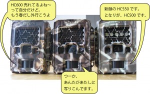 HC600、HC500そしてHC550にしゃべらせる