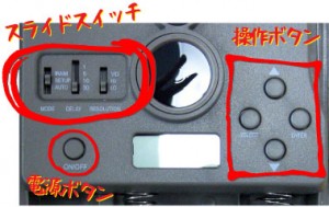 Moultlie A-5　のスイッチ、電源ボタン、操作ボタン