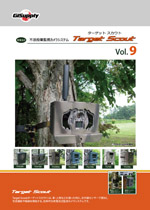ターゲットスカウト製品カタログ　Vol.9
