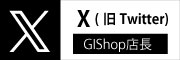 GIShop公式Twitter